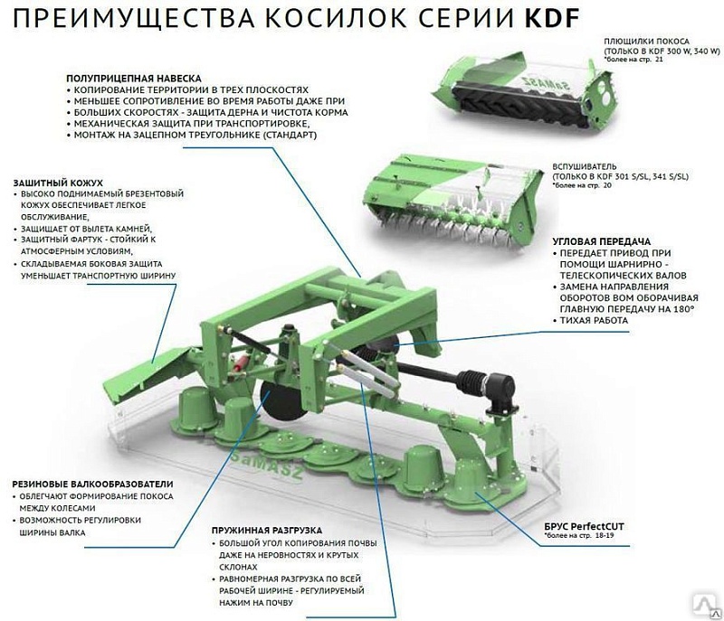 Kосилка дисковоя KDF 300 / KDF 301 S /  KDF 301 W