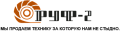 РУФ-2